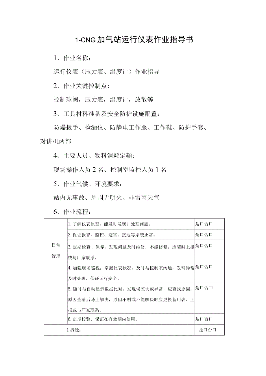 L-CNG加气站运行仪表作业指导书.docx_第1页