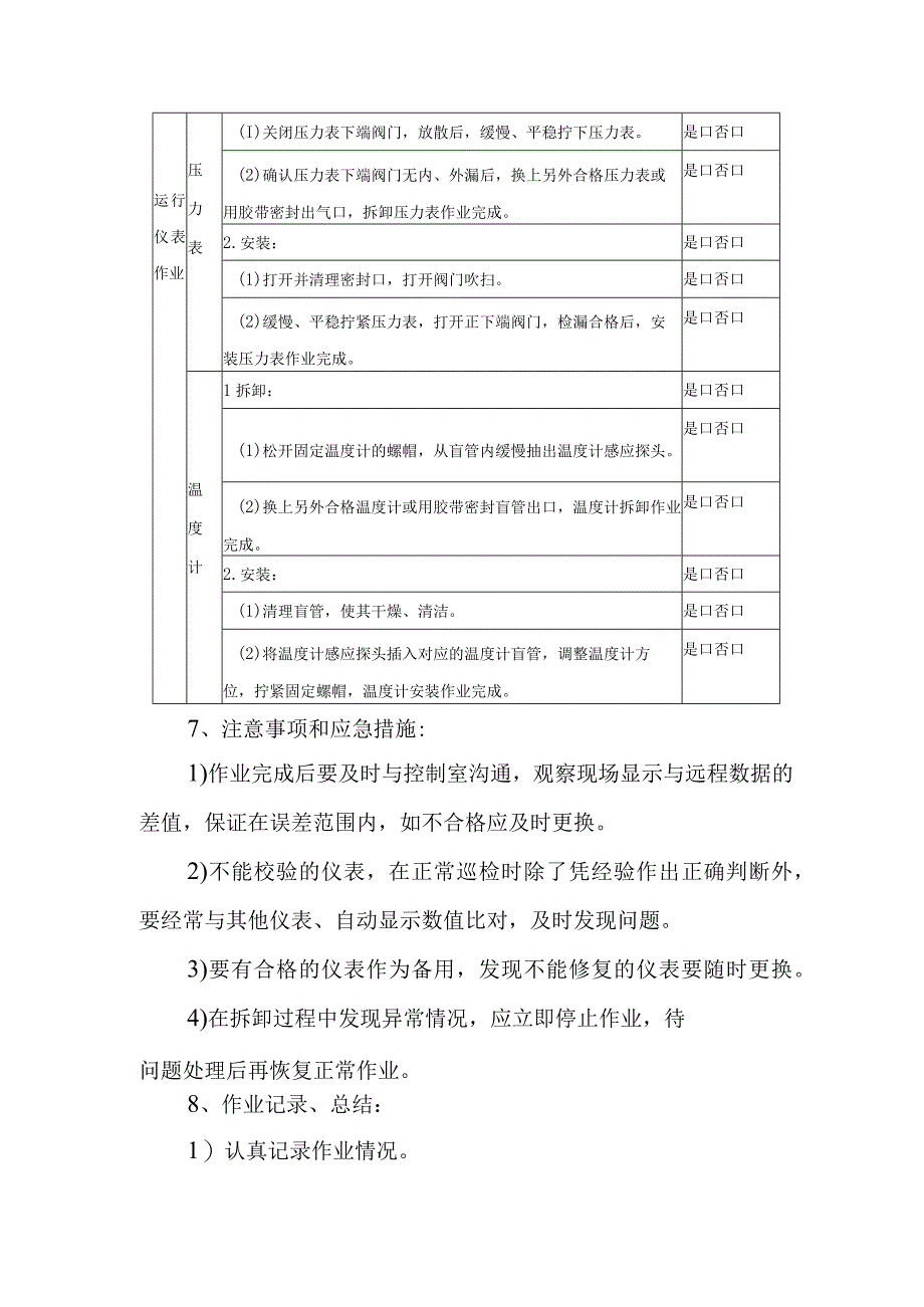 L-CNG加气站运行仪表作业指导书.docx_第2页