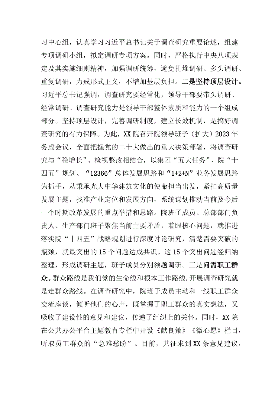 2023年研究院在巡回指导组调研成果汇报分享会上的发言.docx_第2页