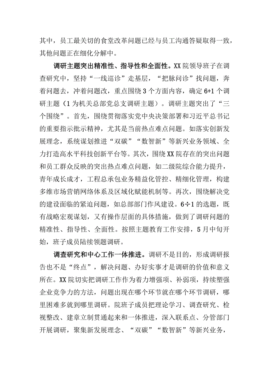 2023年研究院在巡回指导组调研成果汇报分享会上的发言.docx_第3页