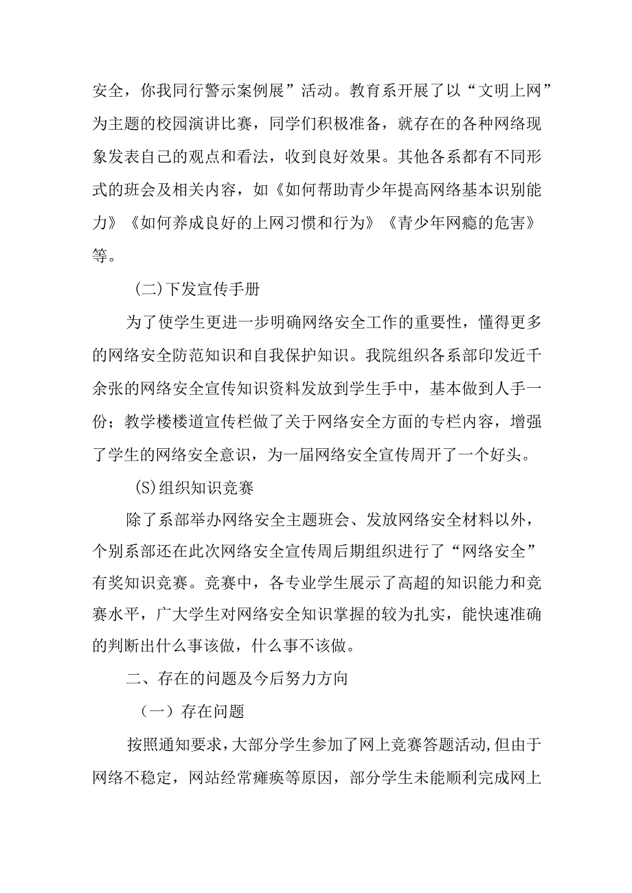 2023年网络安全宣传周活动总结十篇.docx_第3页