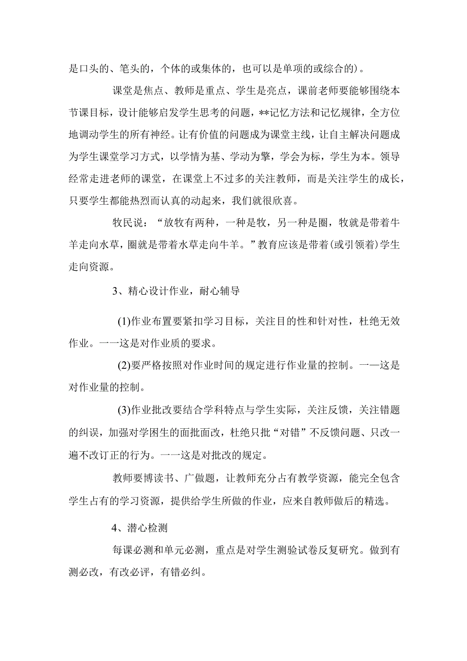 2023年开学校长在全体教师会上的讲话精选12篇.docx_第2页