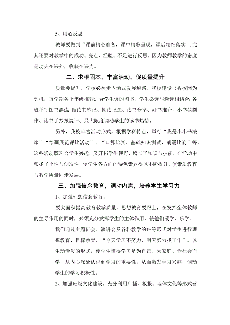 2023年开学校长在全体教师会上的讲话精选12篇.docx_第3页