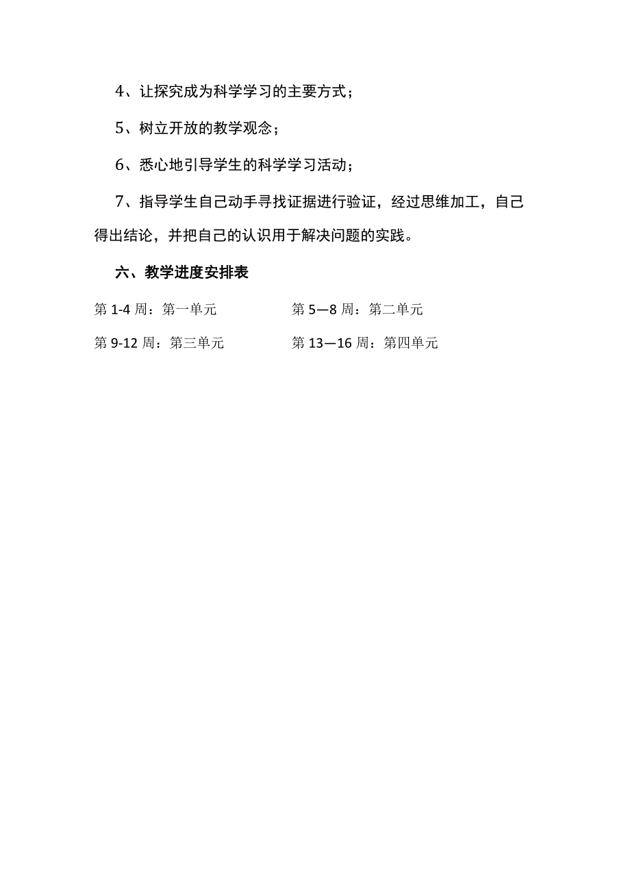 2023粤教版（2017）科学三年级上册教学计划.docx_第3页