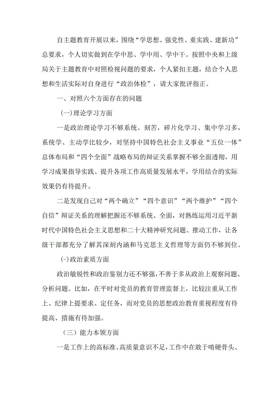 2023年教育专题民主生活书记检查剖析发言材料.docx_第1页