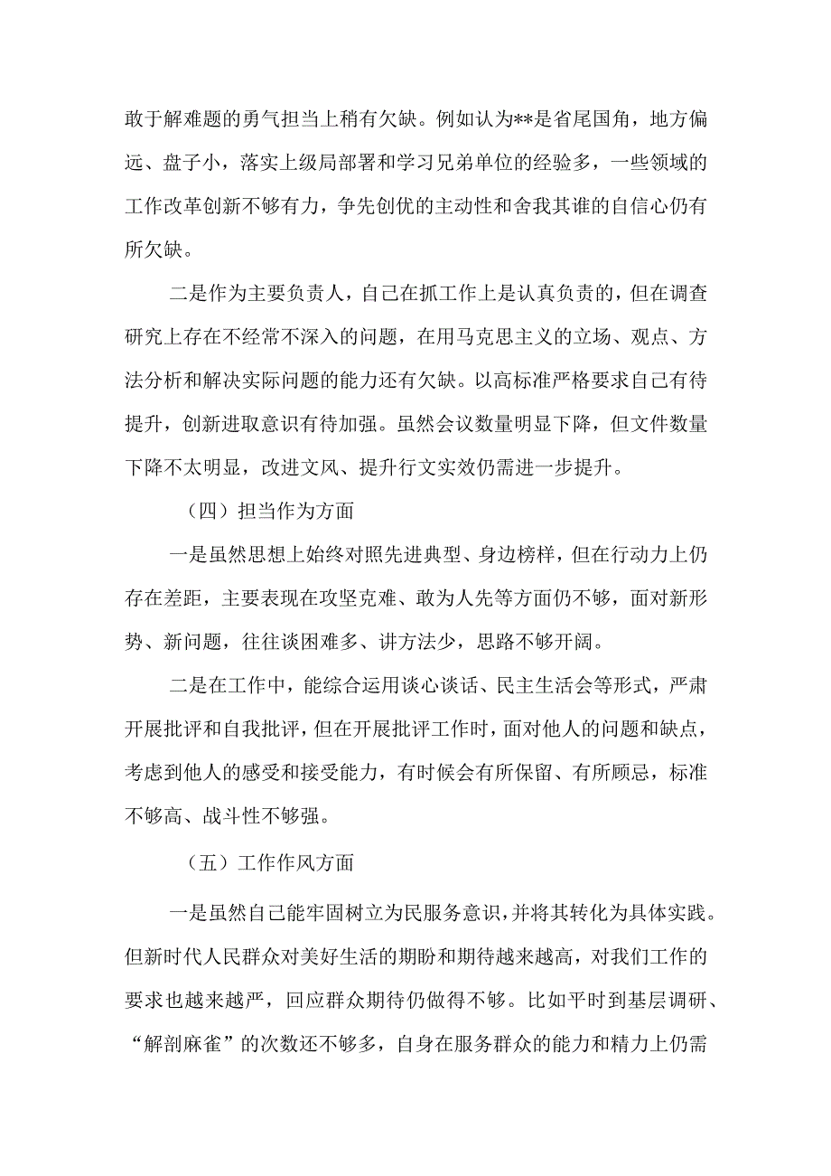 2023年教育专题民主生活书记检查剖析发言材料.docx_第2页