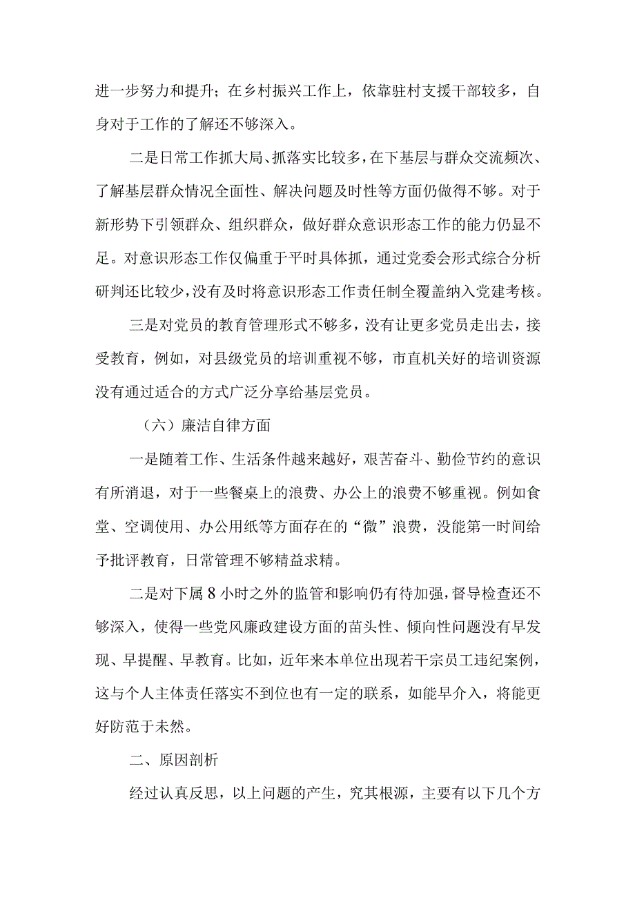 2023年教育专题民主生活书记检查剖析发言材料.docx_第3页