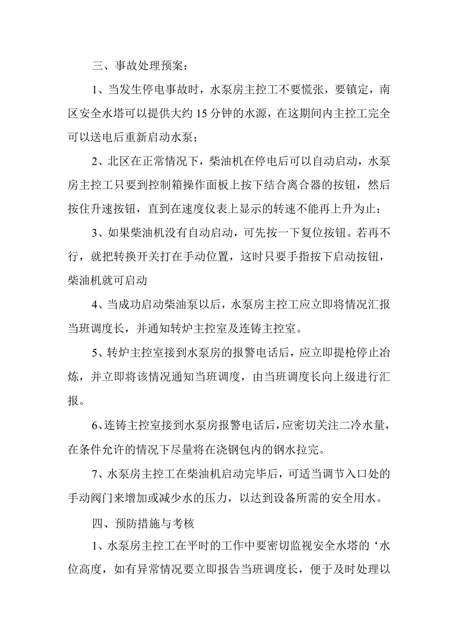 2023年工厂突然停电应急预案5.docx_第2页