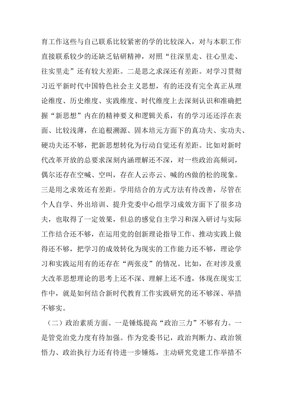 XX学校领导主题教育民主生活会对照检查材料.docx_第2页