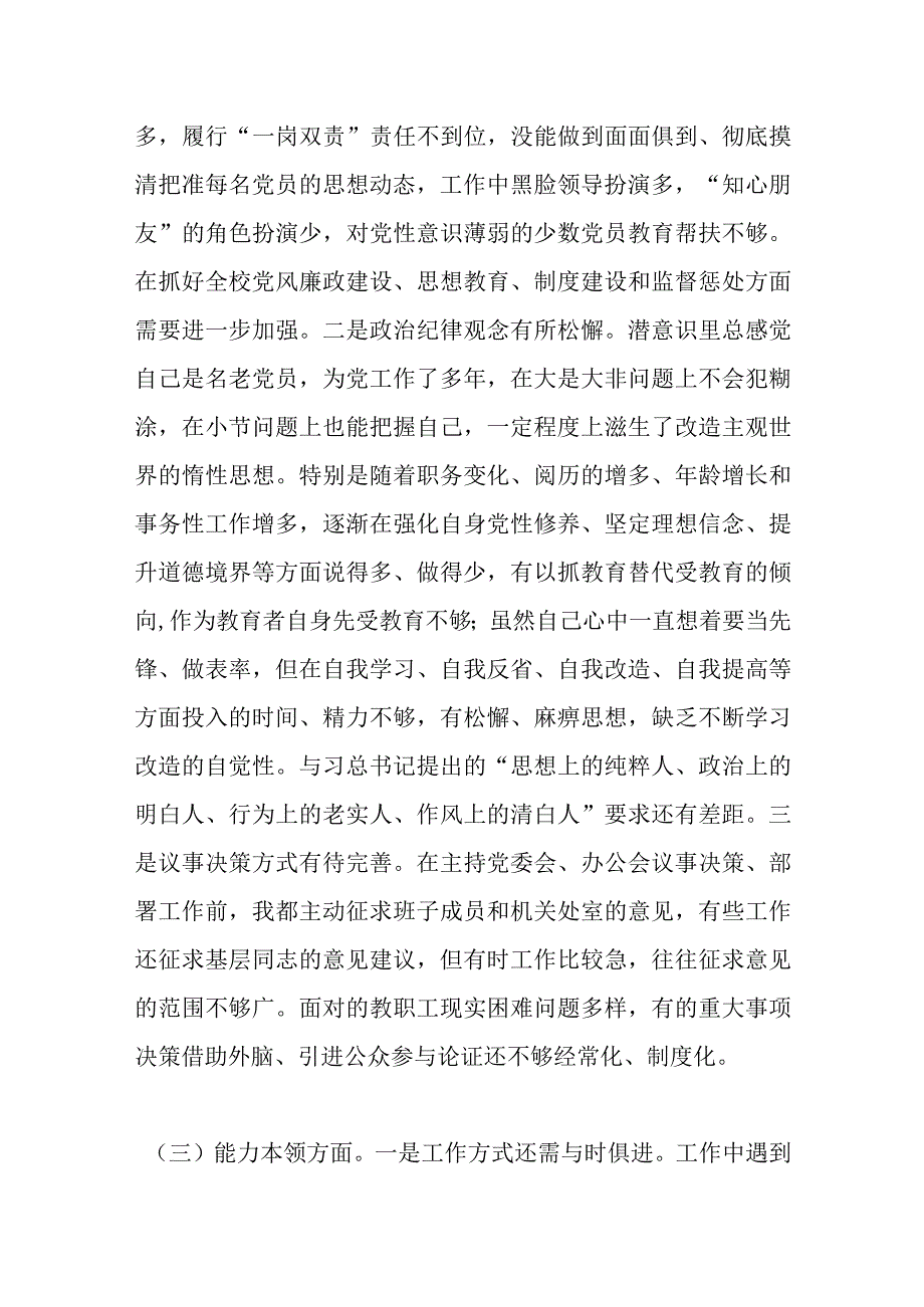 XX学校领导主题教育民主生活会对照检查材料.docx_第3页