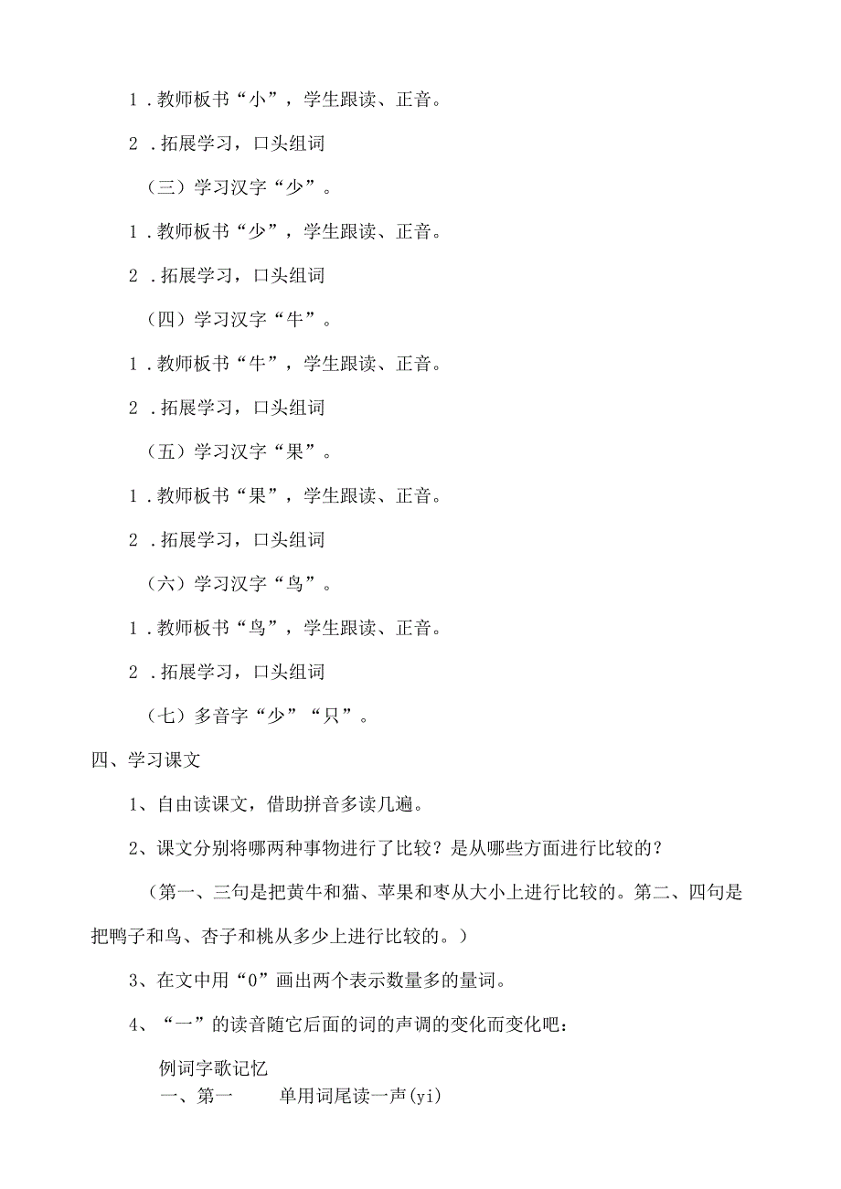 7《大小多少》教案 部编版一年级上册核心素养目标新课标.docx_第2页