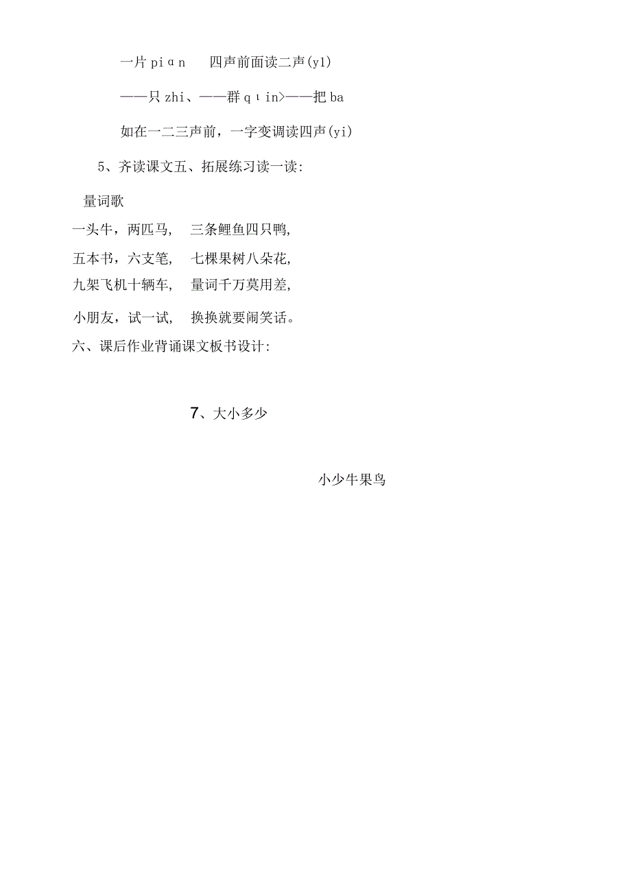 7《大小多少》教案 部编版一年级上册核心素养目标新课标.docx_第3页