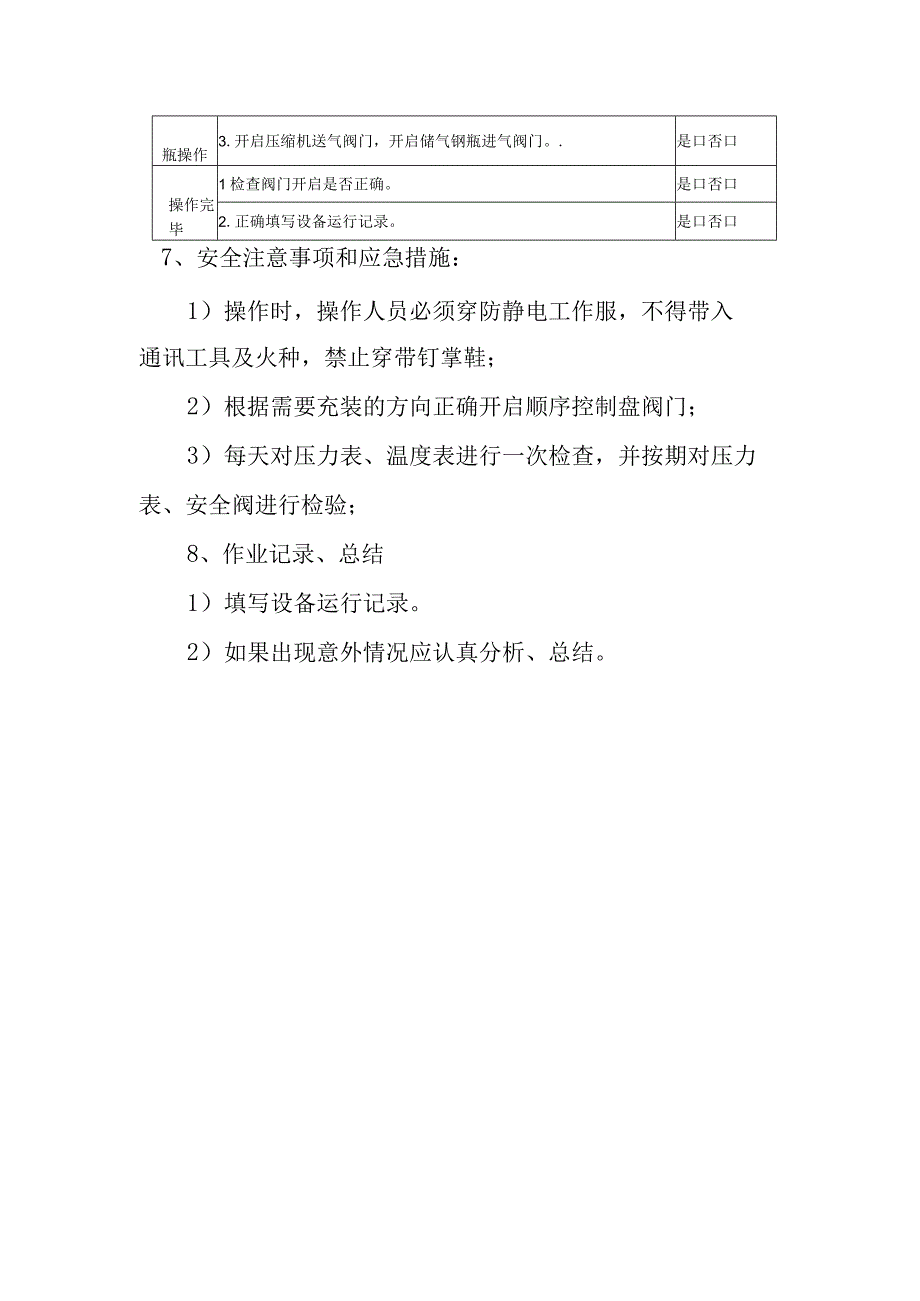 L-CNG加气站顺序控制盘作业指导书.docx_第2页