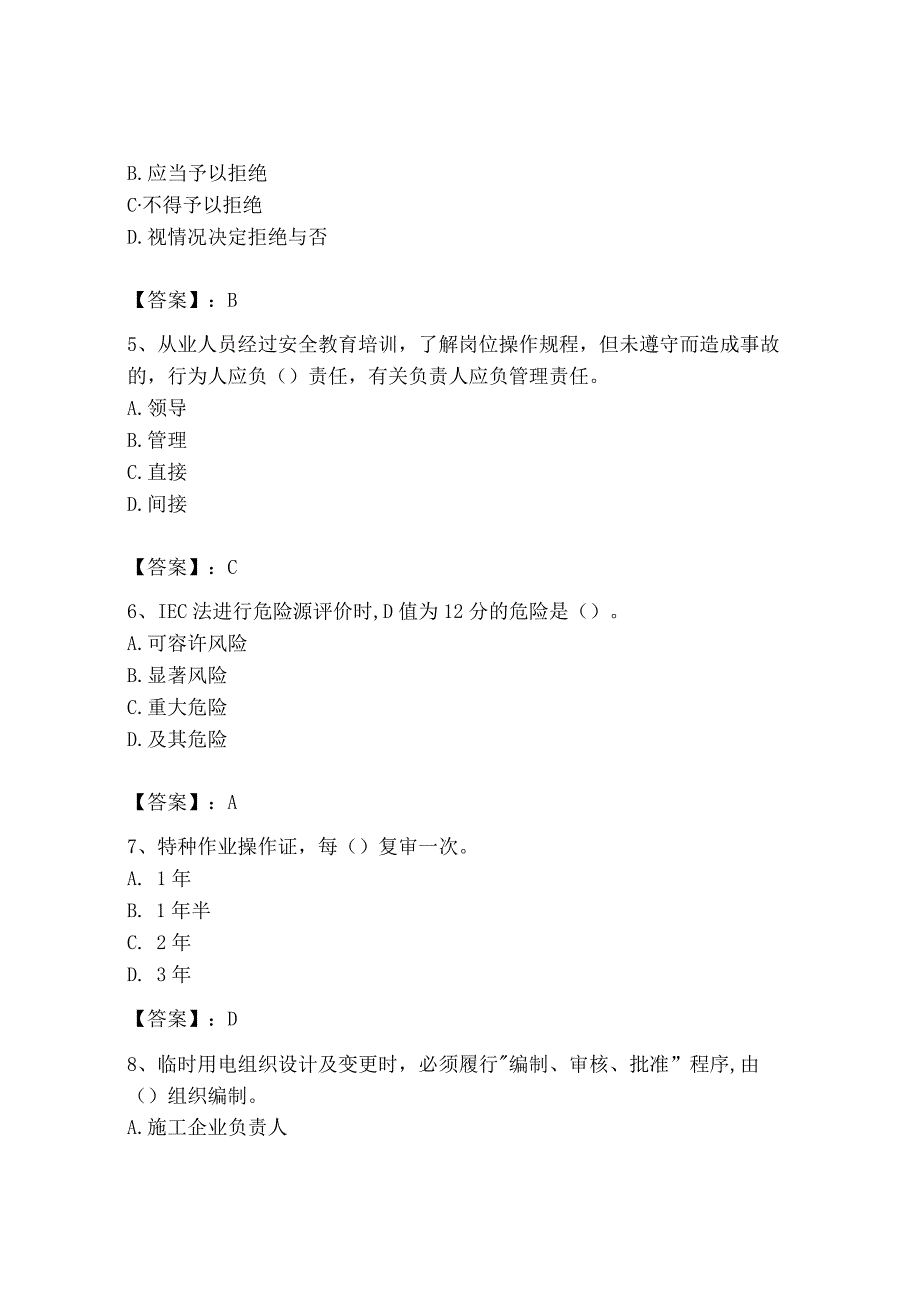 2023年安全员B证项目负责人题库附完整答案【历年真题】.docx_第2页