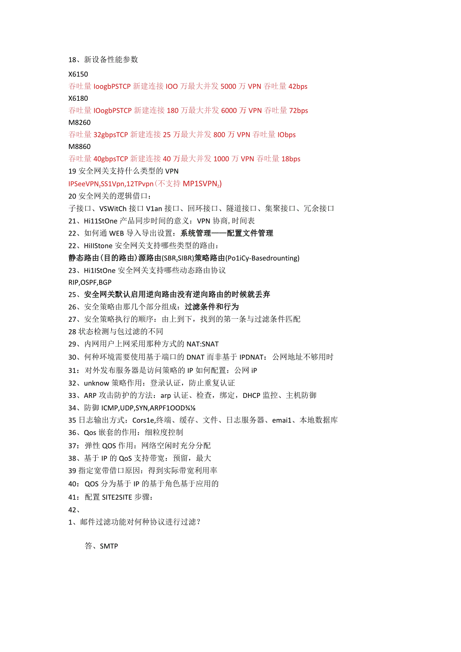 Hillstone认证安全工程师HCSA认证培训hcsa题库.docx_第2页