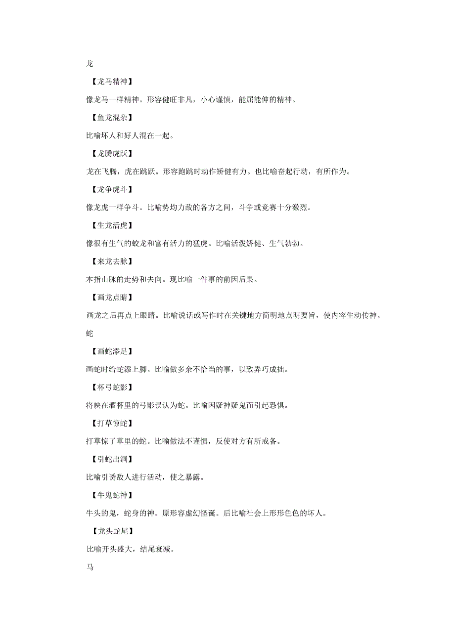 70多个与生肖有关的趣味成语汇总.docx_第3页