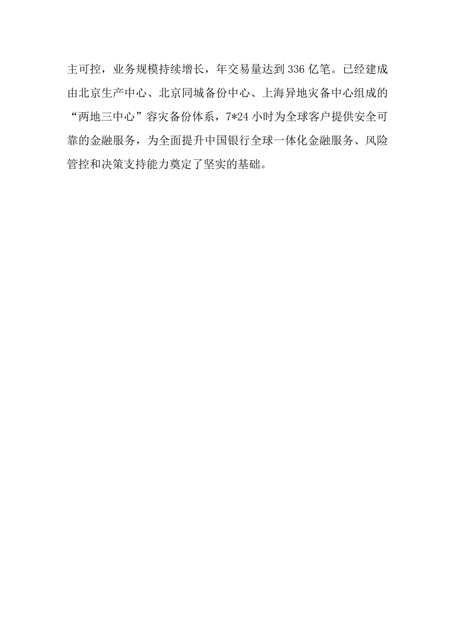 2023年银行网络安全宣传周活动总结 篇3.docx_第2页