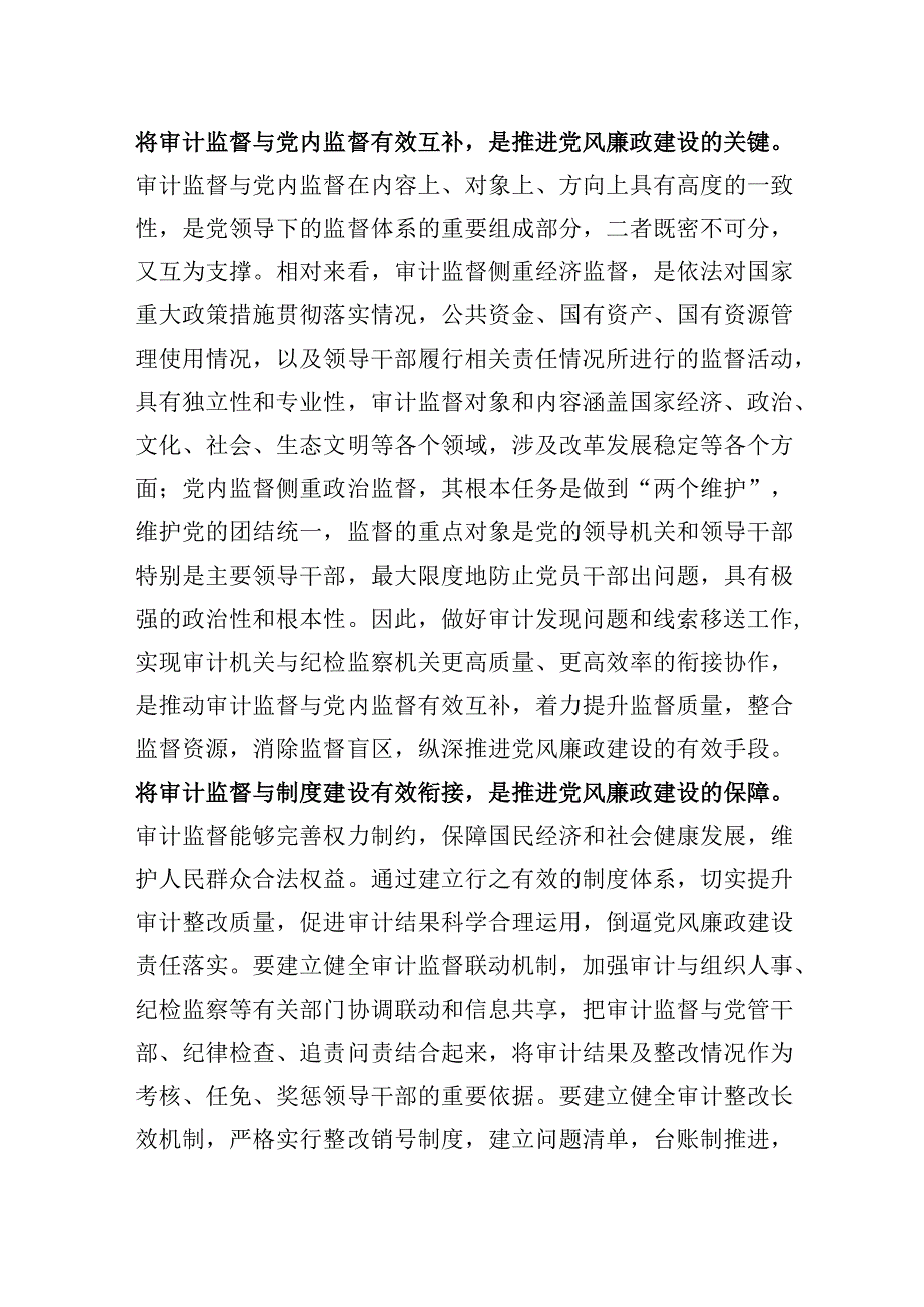 2023年在审计局党组理论学习中心组集中研讨交流会上的发言.docx_第2页