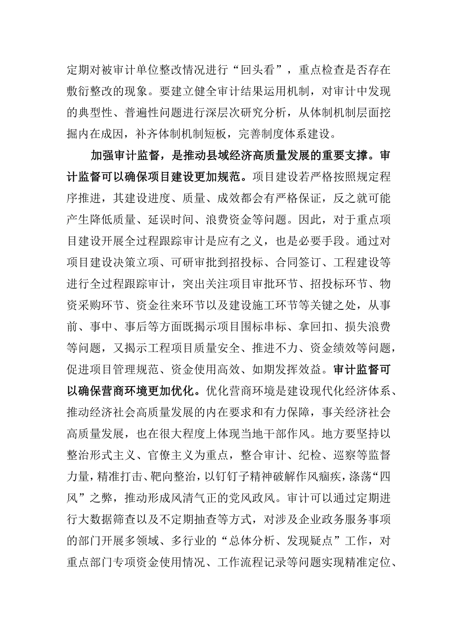 2023年在审计局党组理论学习中心组集中研讨交流会上的发言.docx_第3页