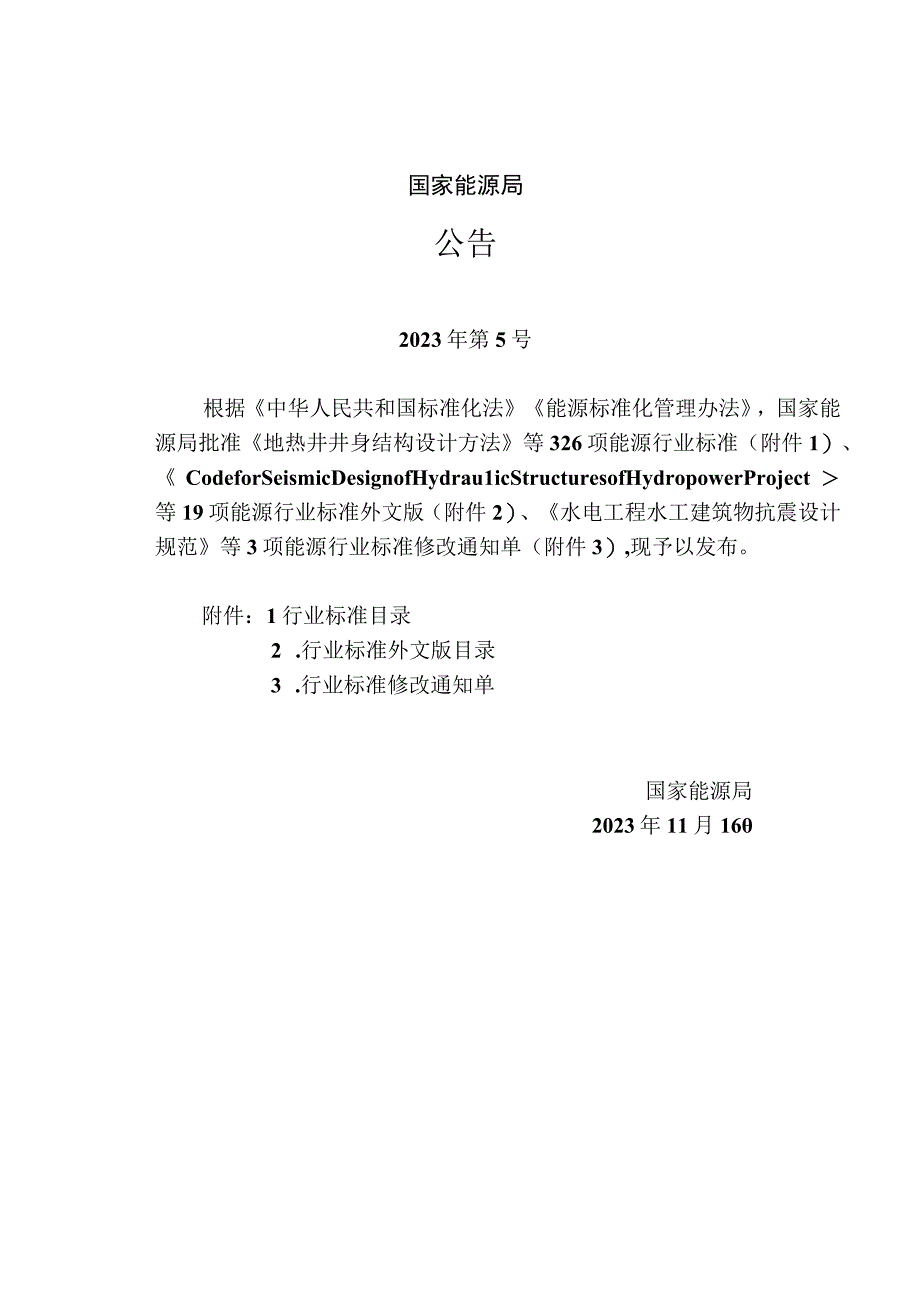 NB∕T 10794-2021 水电工程景观评价技术规范.docx_第3页