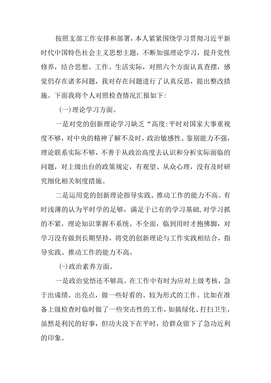 2023年教育专题组织生活党员干部个人检查材料.docx_第1页