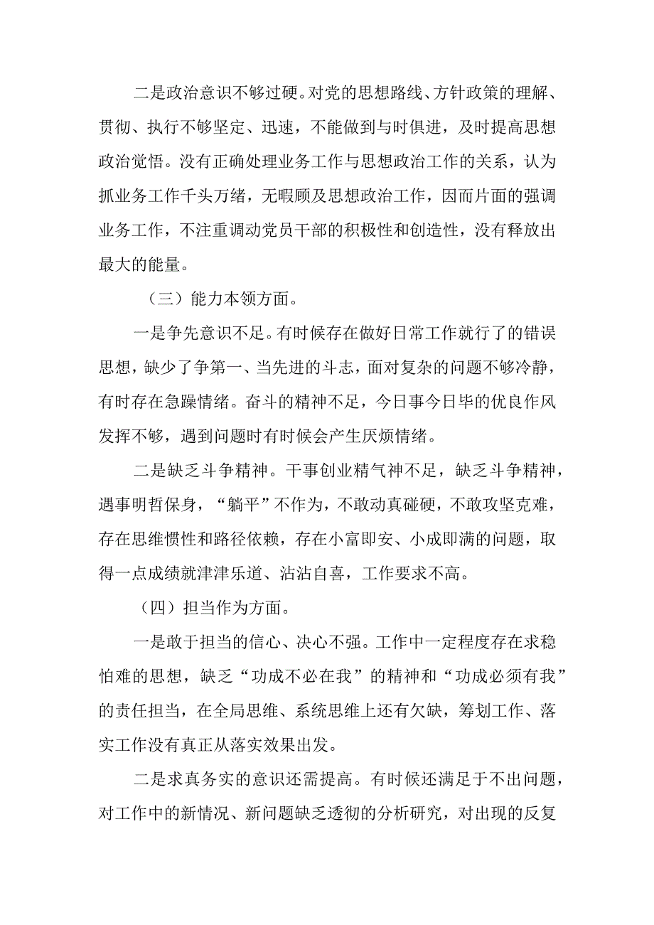 2023年教育专题组织生活党员干部个人检查材料.docx_第2页