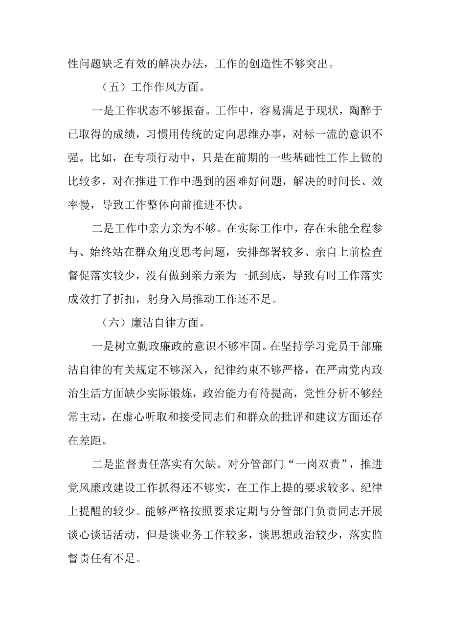 2023年教育专题组织生活党员干部个人检查材料.docx_第3页