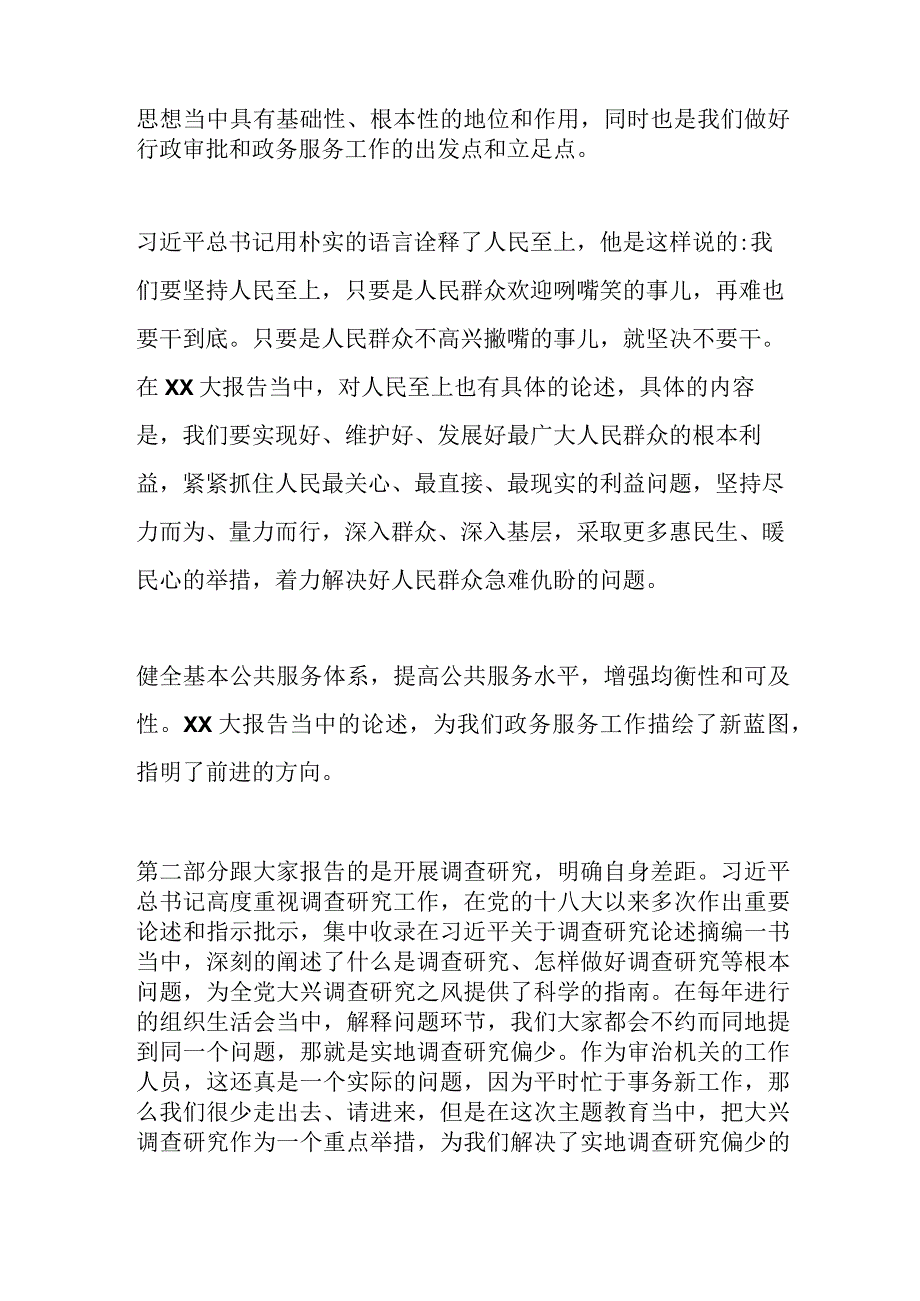 XX党支部书记主题教育研讨发言材料.docx_第2页