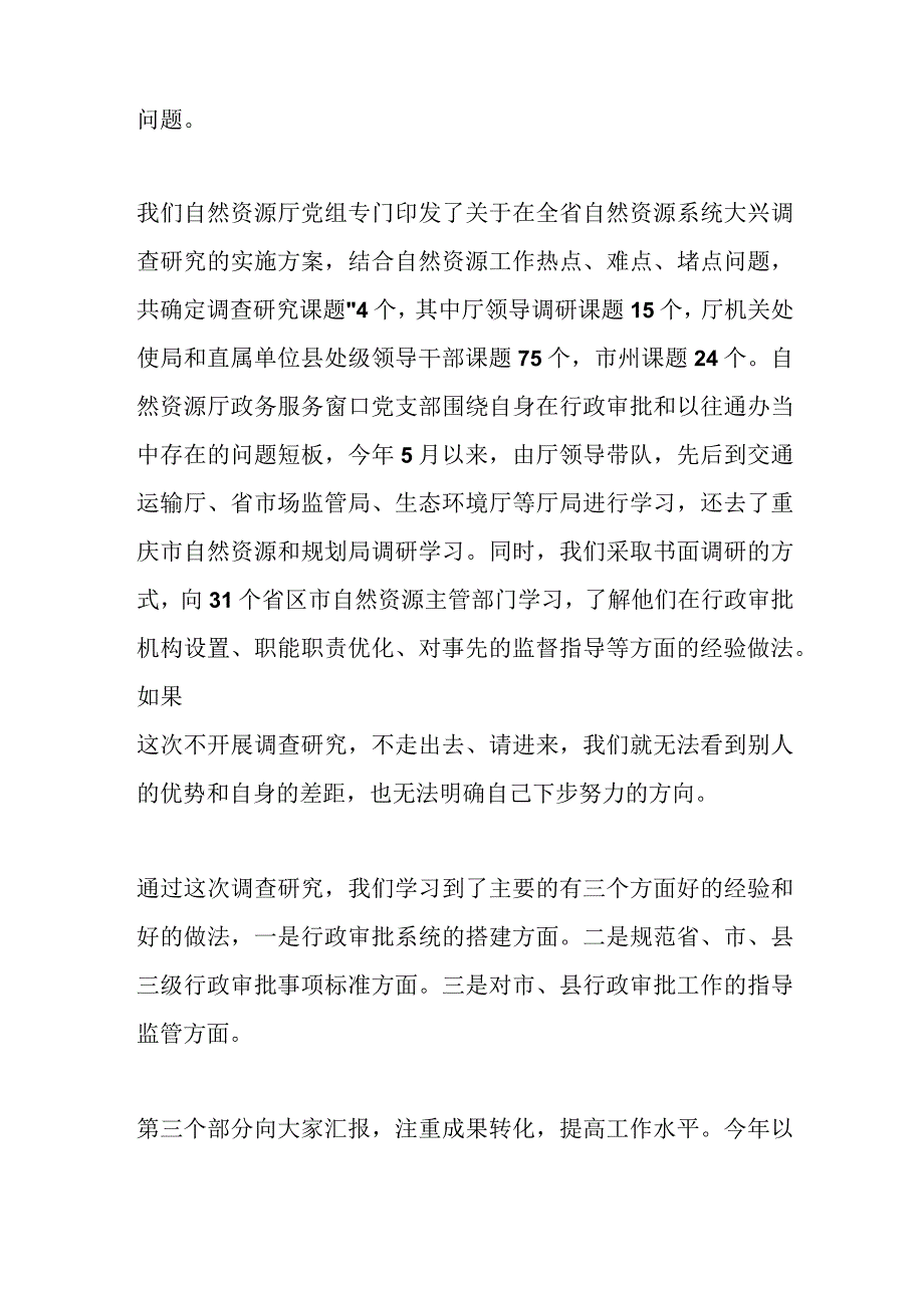 XX党支部书记主题教育研讨发言材料.docx_第3页