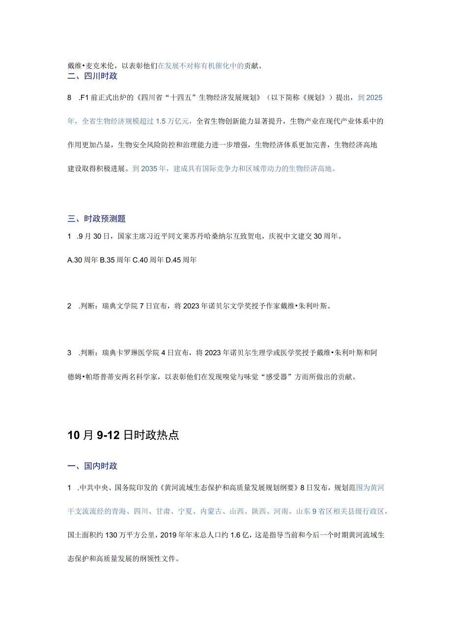 9月30日至10月12日时政.docx_第2页