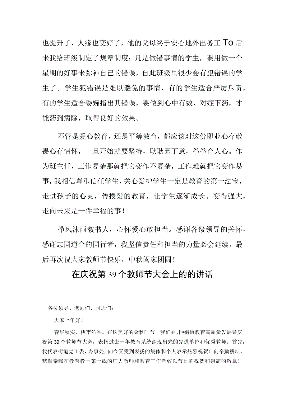 3篇县委书记在庆祝第39个教师节表彰会上的讲话发言.docx_第3页