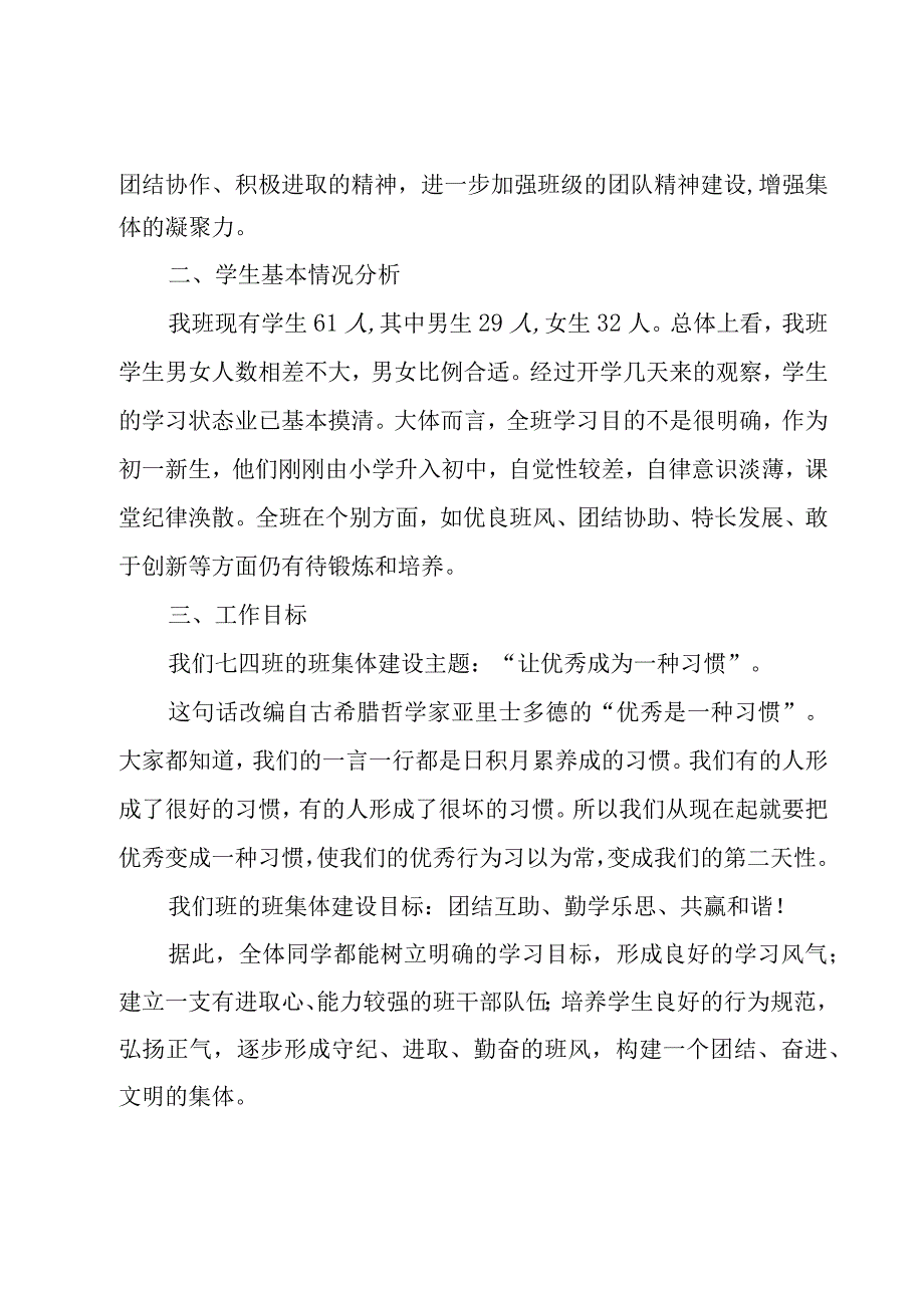 2023新学期七年级班主任工作计划（15篇）.docx_第2页