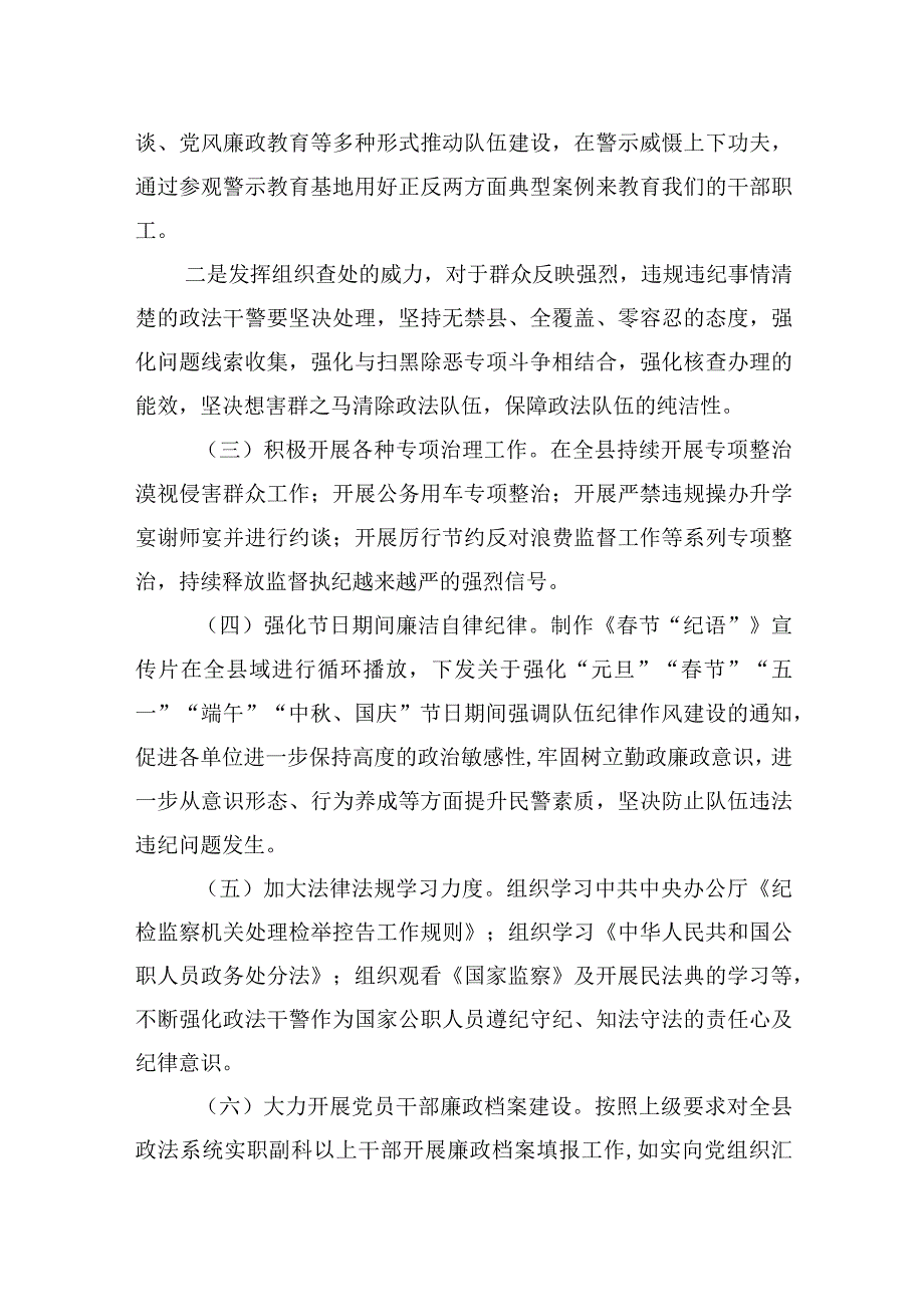 2023年政法委落实全面从严治党主体责任情况报告.docx_第3页