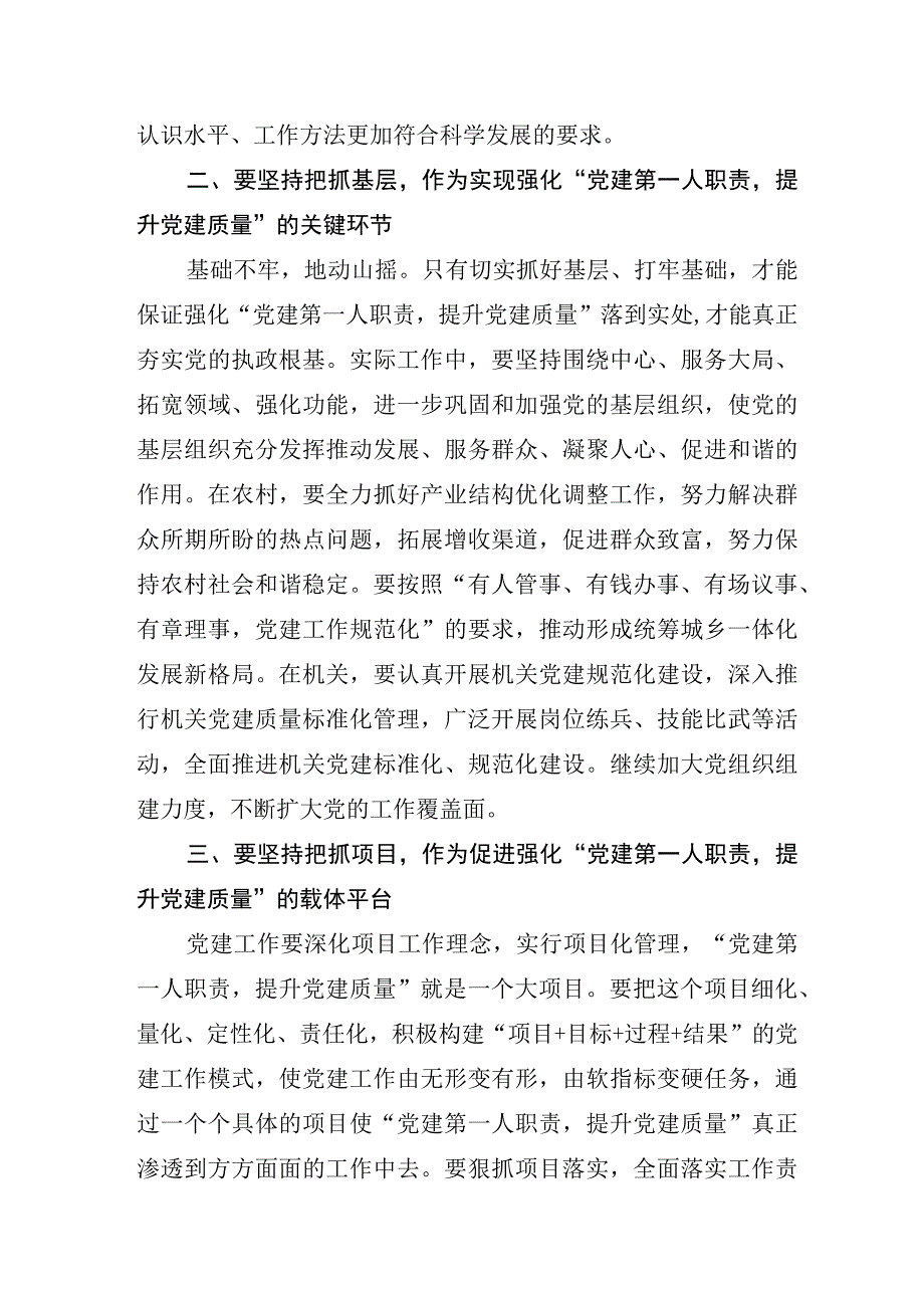 2023年度基层党建工作述职点评意见.docx_第3页