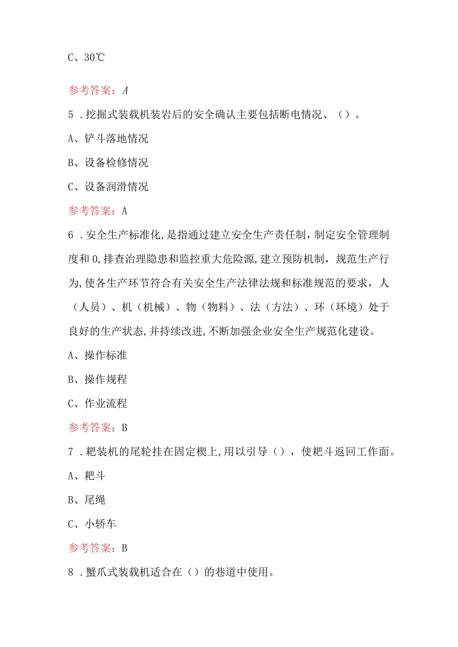 2023年煤矿装载机司机作业考试卷及答案.docx_第2页