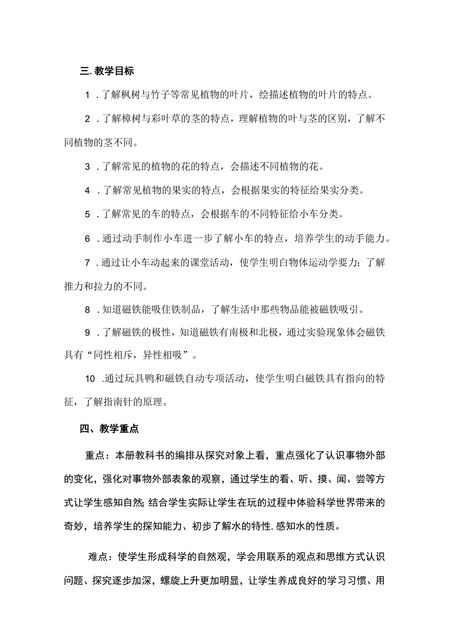 2023粤教版（2017）科学二年级上册教学计划.docx_第2页