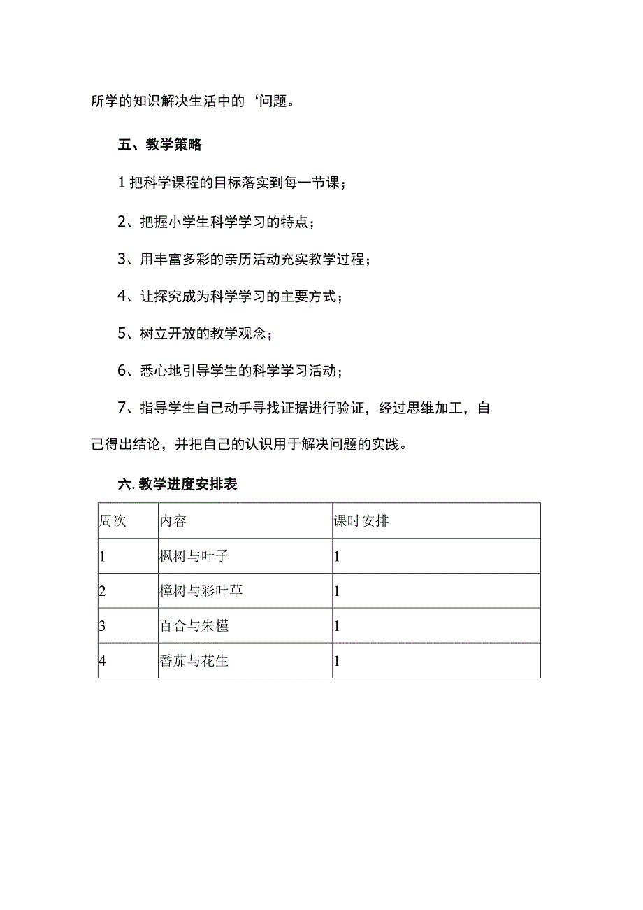 2023粤教版（2017）科学二年级上册教学计划.docx_第3页