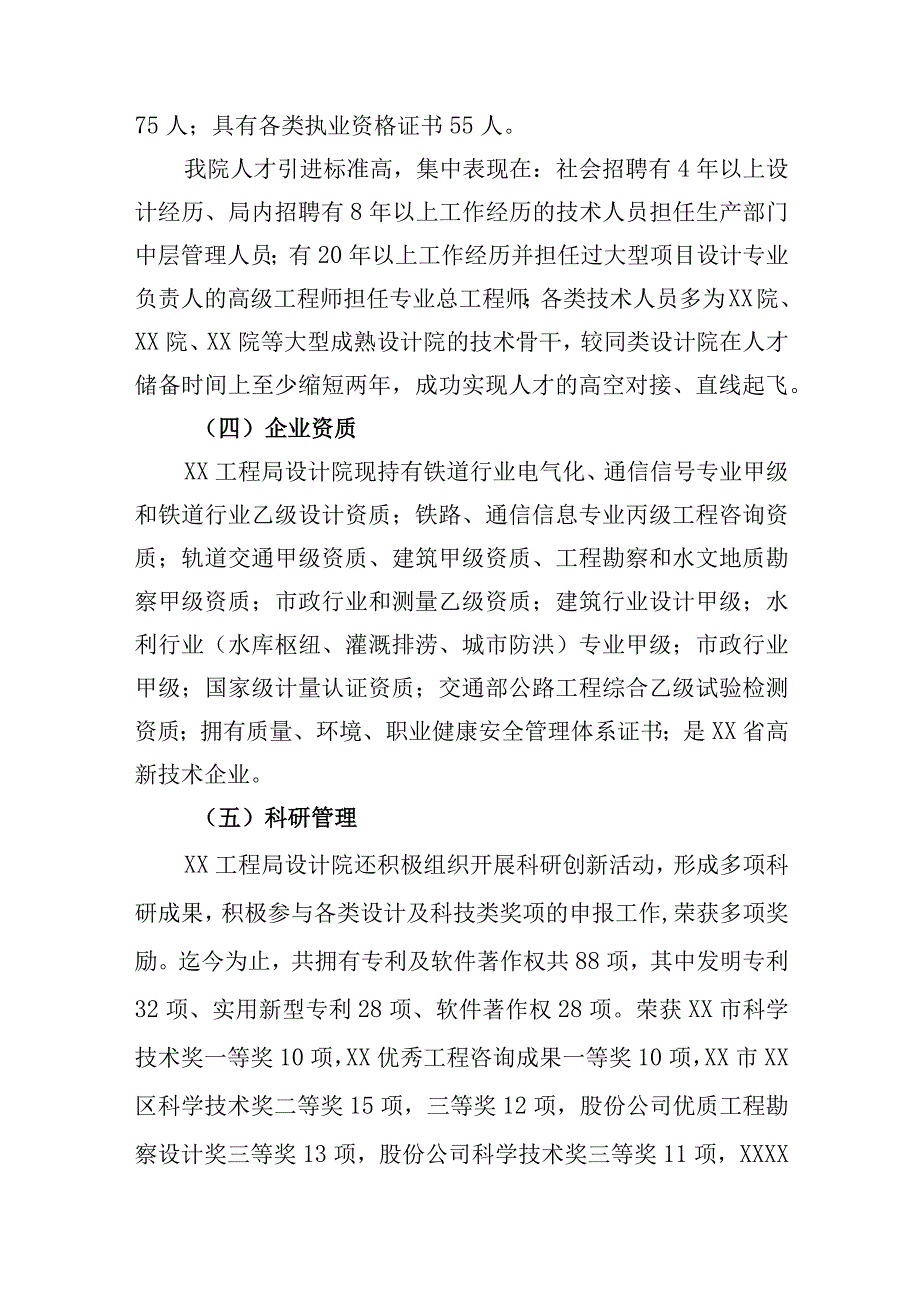 XX工程局设计院改革发展座谈会汇报材料（专业完整模板）.docx_第3页