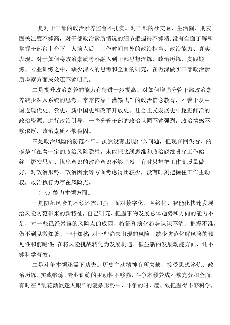 2023年有关开展主题教育生活会“六个方面”自我对照检查材料多篇汇编.docx_第2页