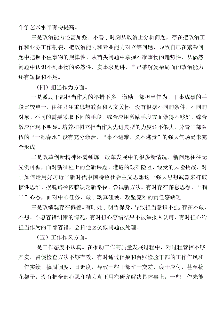 2023年有关开展主题教育生活会“六个方面”自我对照检查材料多篇汇编.docx_第3页