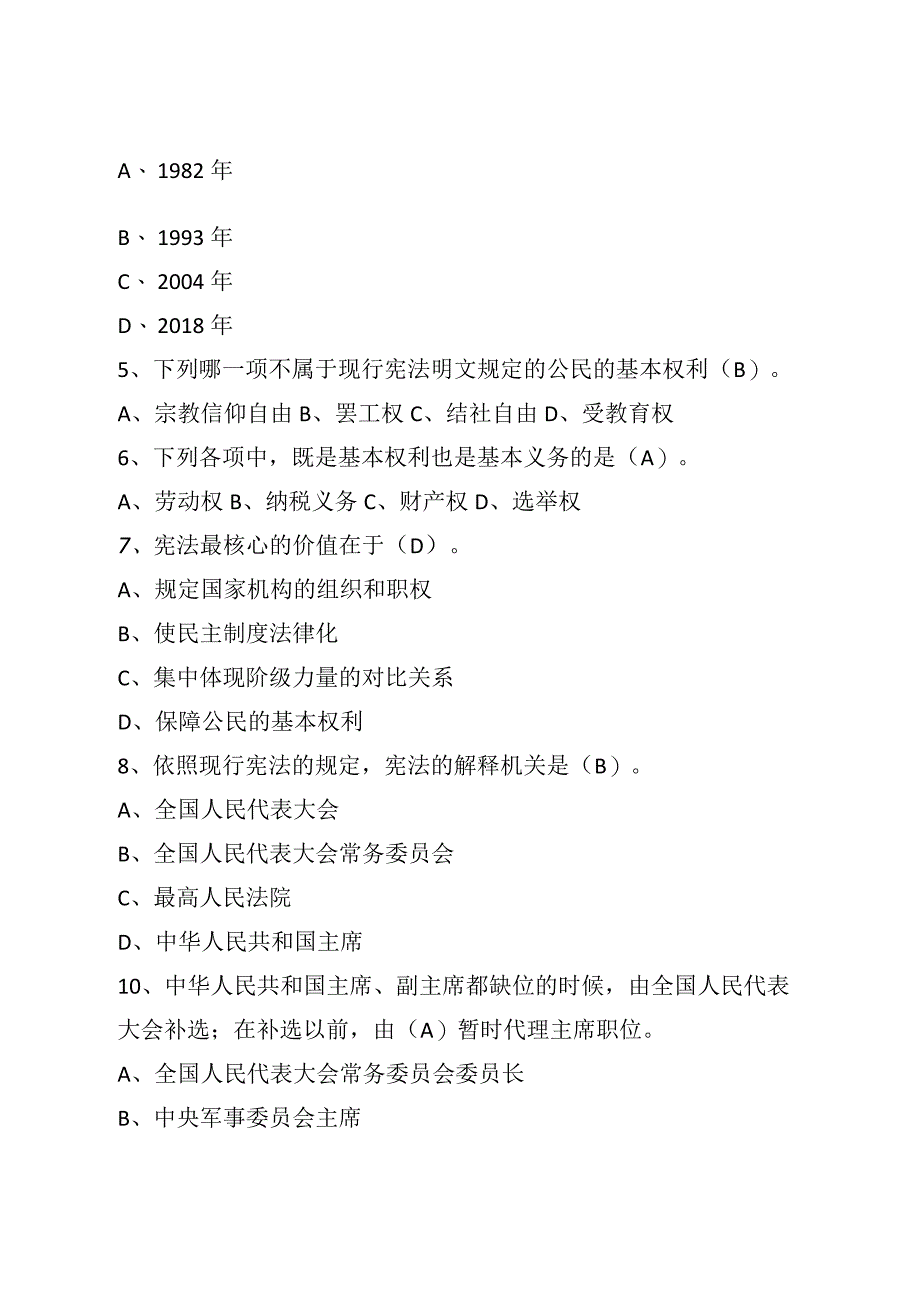 2023年第八届全国中小学“学宪法、讲宪法”应知应会知识测试题库及答案.docx_第2页