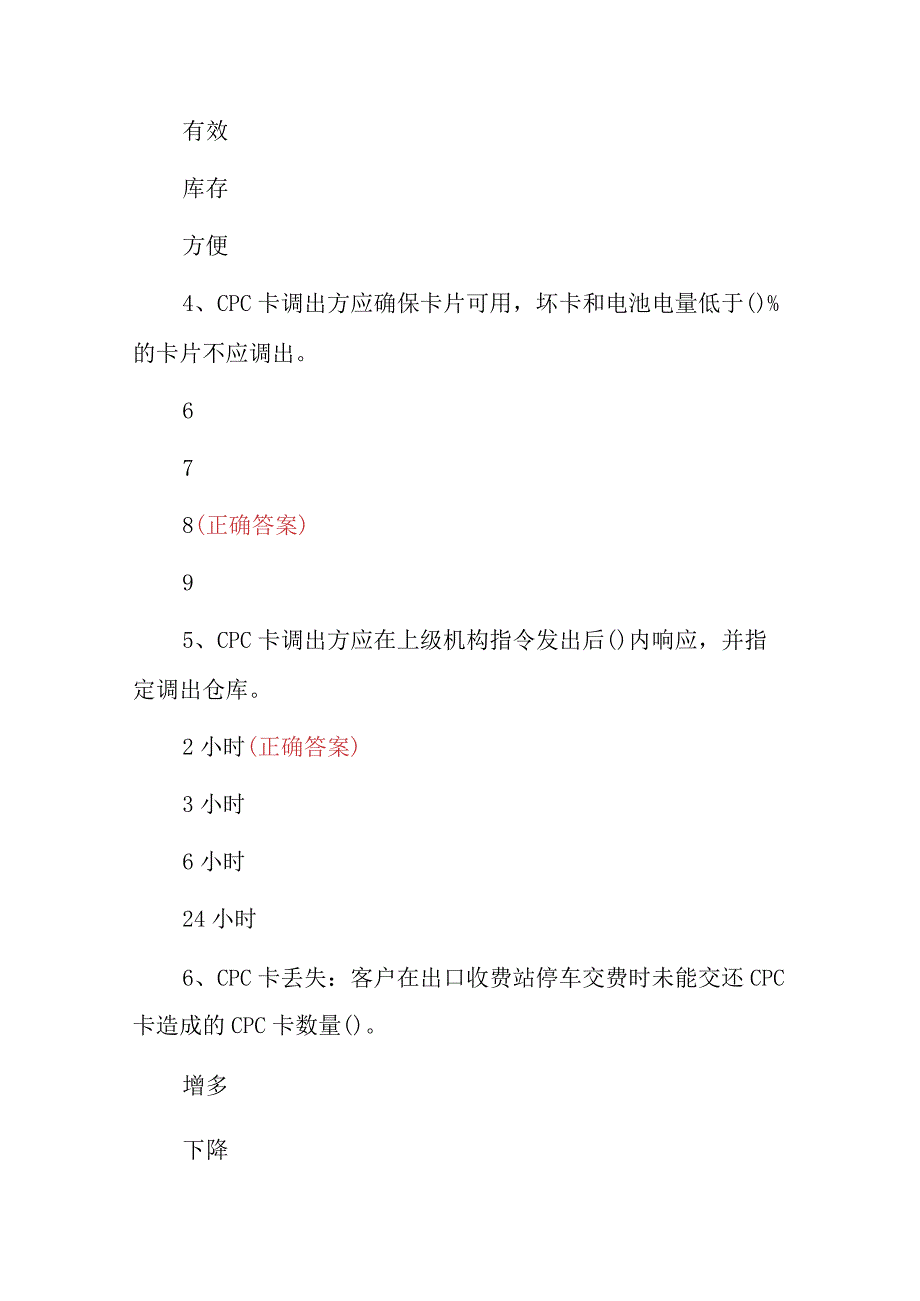 2023年高速公路收费员岗位基础及理论知识试题（附含答案）.docx_第2页