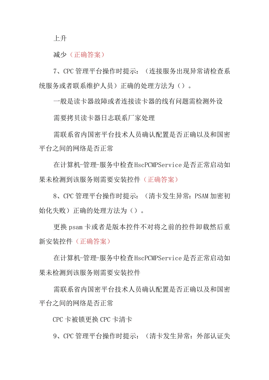 2023年高速公路收费员岗位基础及理论知识试题（附含答案）.docx_第3页