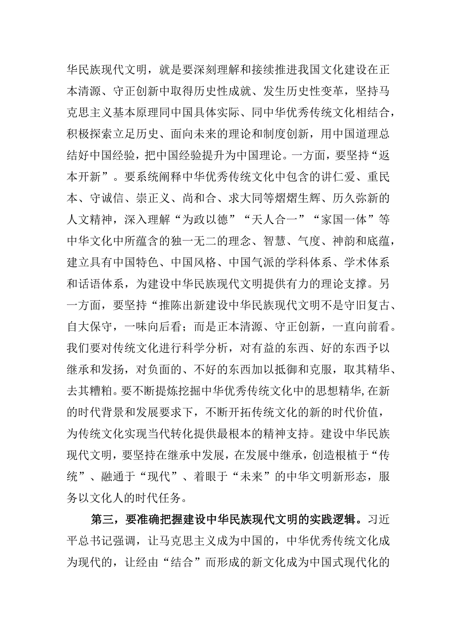 2023年在宣传部理论学习中心组勇担建设中华民族现代文明使命专题研讨交流会上的发言.docx_第3页