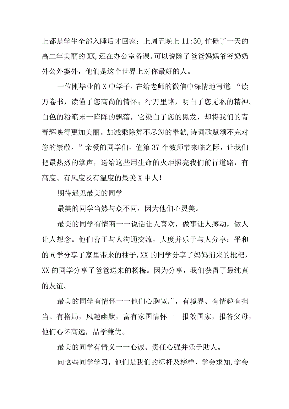 2023年秋季小学思政第一课校长致辞(十二篇).docx_第2页