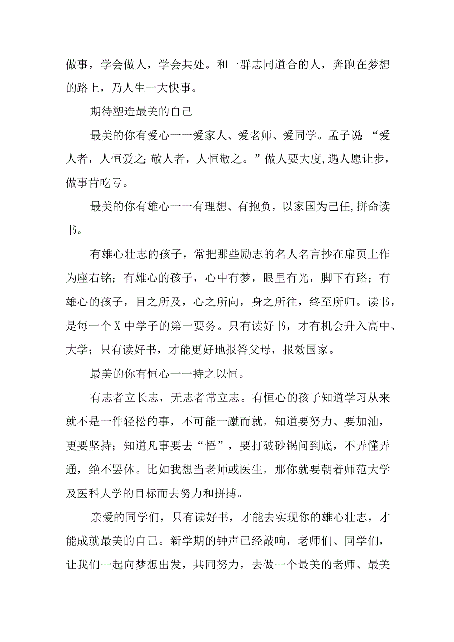 2023年秋季小学思政第一课校长致辞(十二篇).docx_第3页