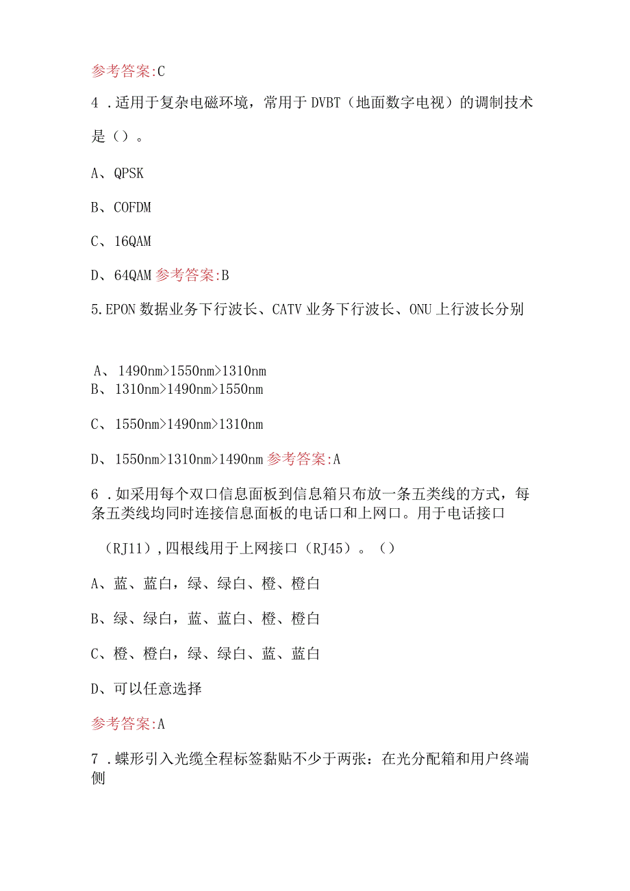 2023年职工技能大赛云视听技术技能竞赛理论题库及答案（含各题型）.docx_第3页