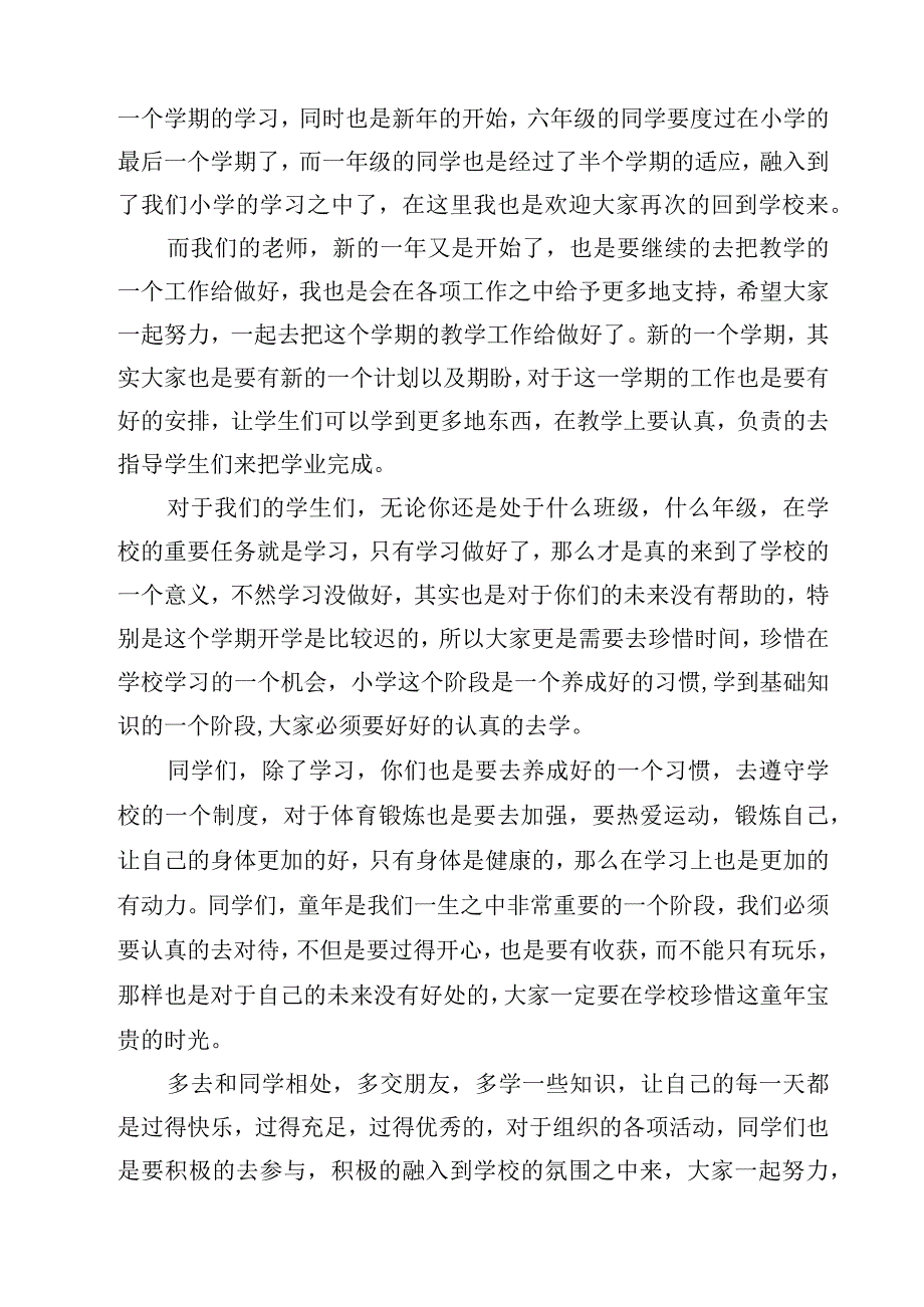 2023秋季开学典礼校长演讲致辞（精选5篇）.docx_第3页