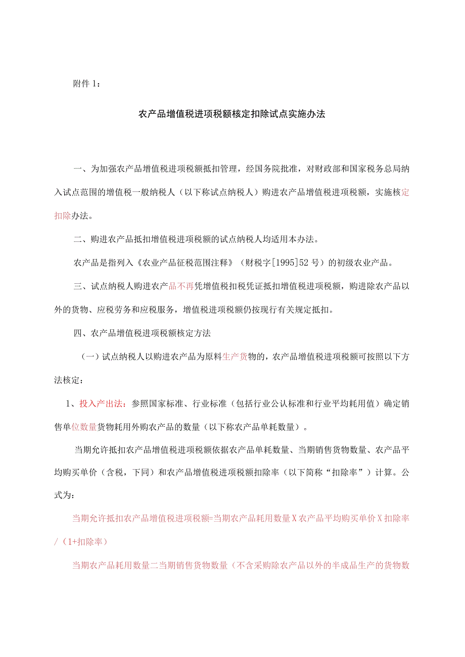 291关于扩大农产品增值税进项税额核定扣除试点有关问题的公告.docx_第2页