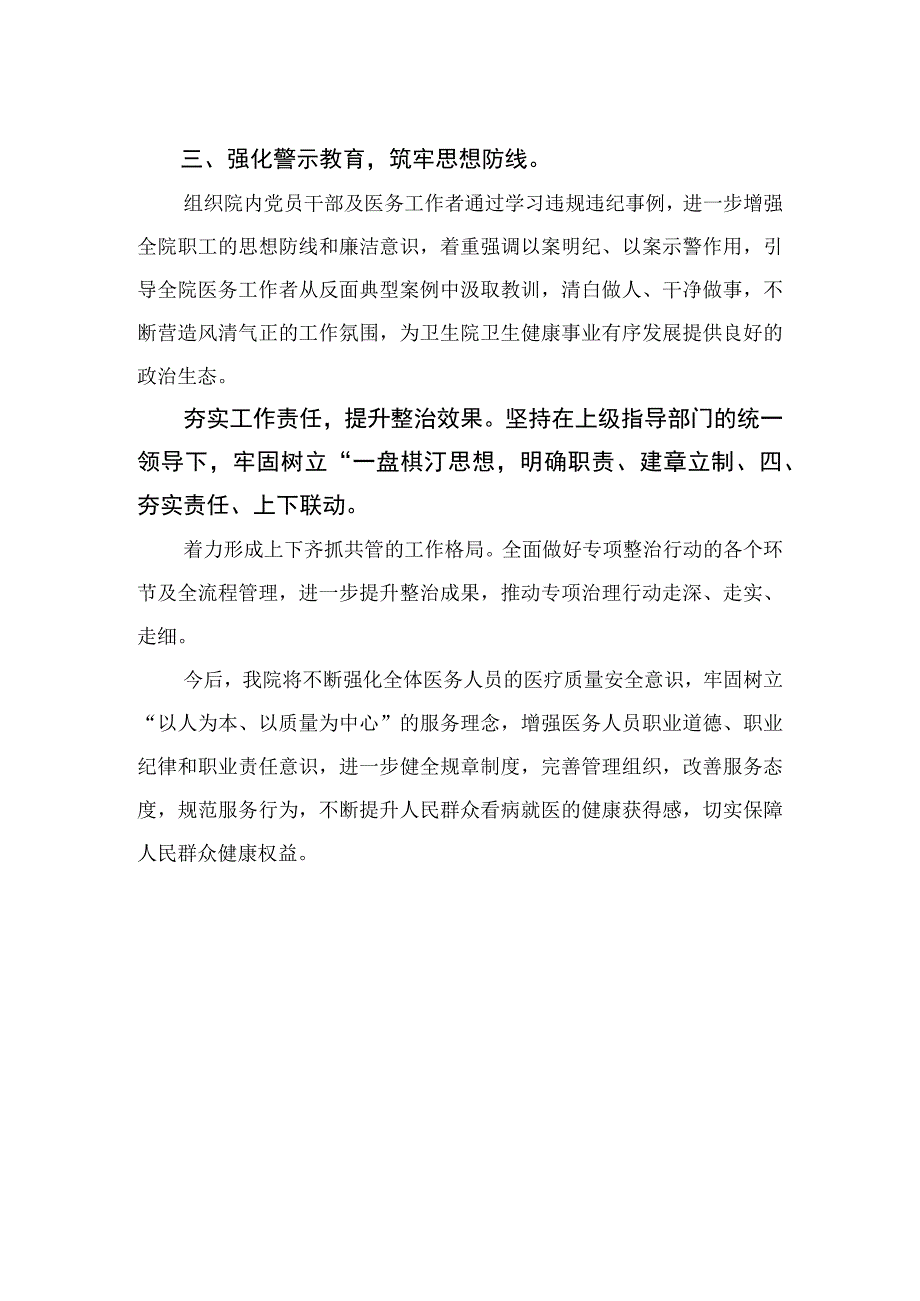 2023年有关开展医药领域腐败和作风问题专项行动进展情况汇报最新版12篇合辑.docx_第2页